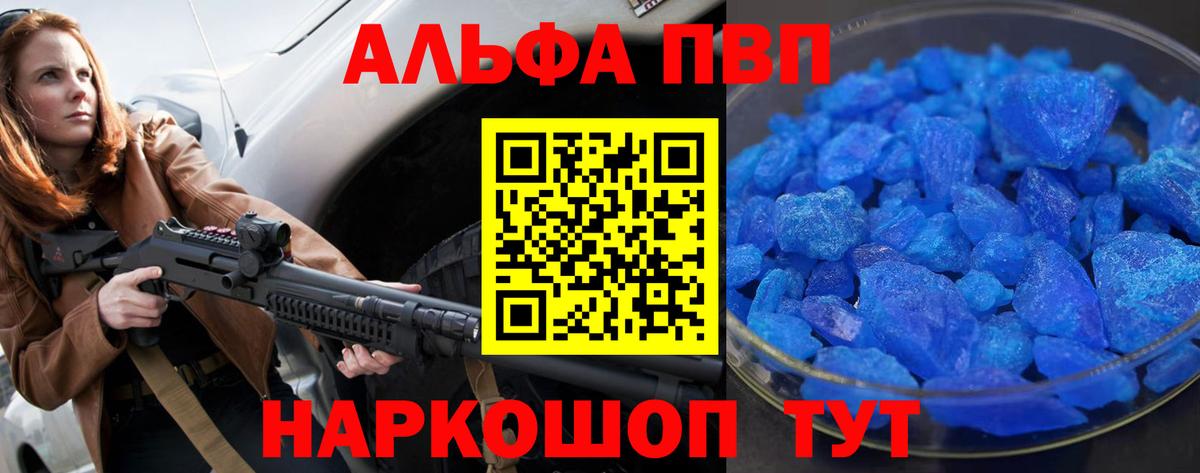 A-PVP мука Сосновоборск