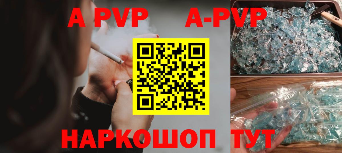 A-PVP кристаллы  Alpha PVP Crystall  купить   Сосновоборск  Вход с VPN 