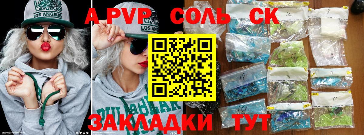 A PVP мука  Сосновоборск  Альфа ПВП  Alpha PVP Соль  А ПВП Crystall 