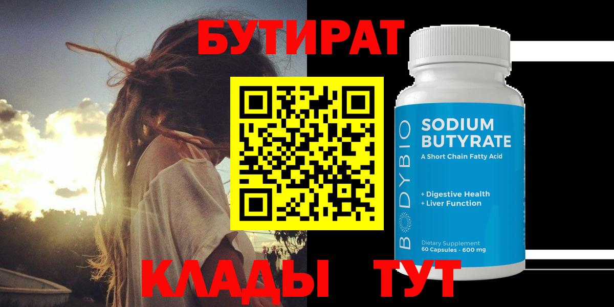 БУТИРАТ оксана Сосновоборск
