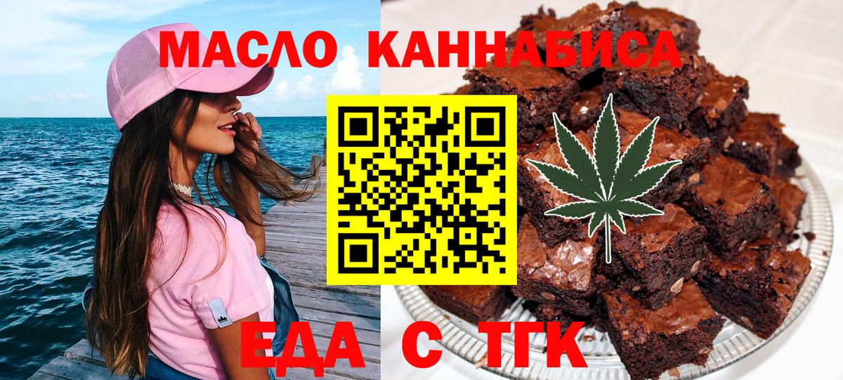 Еда ТГК марихуана  Вход с VPN  Сосновоборск 