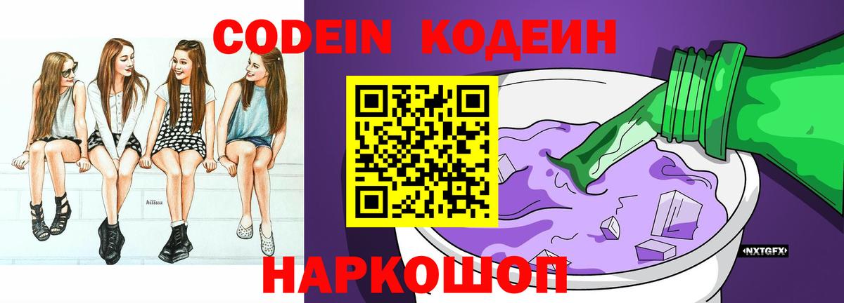 Кодеин напиток Lean (лин)  Сосновоборск  Кодеиновый сироп Lean напиток Lean (лин) 