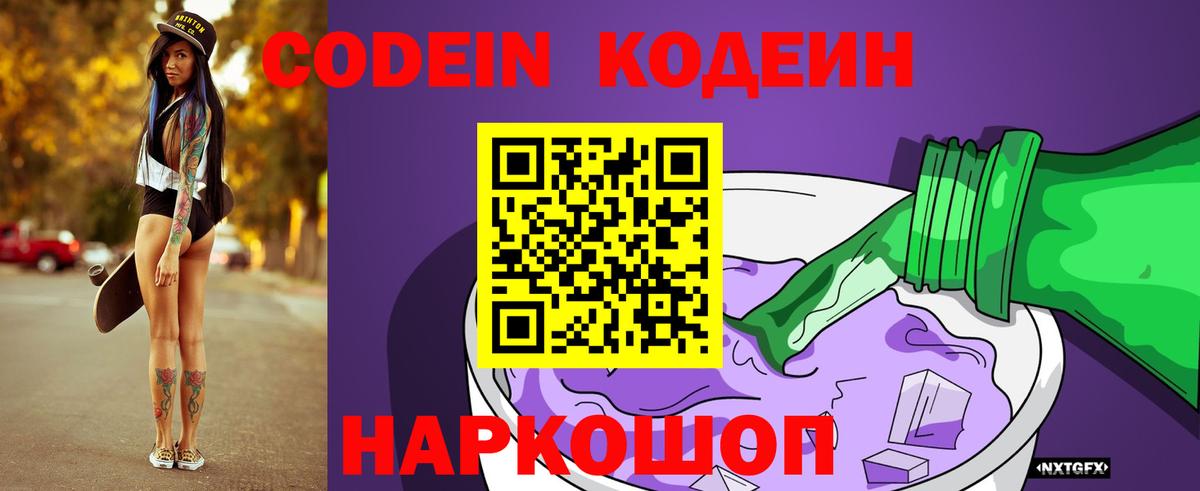 Codein напиток Lean (лин)  Вход с VPN  Сосновоборск  Кодеиновый сироп Lean напиток Lean (лин) 