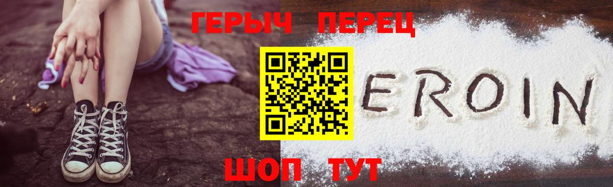 ГЕРОИН гречка Сосновоборск