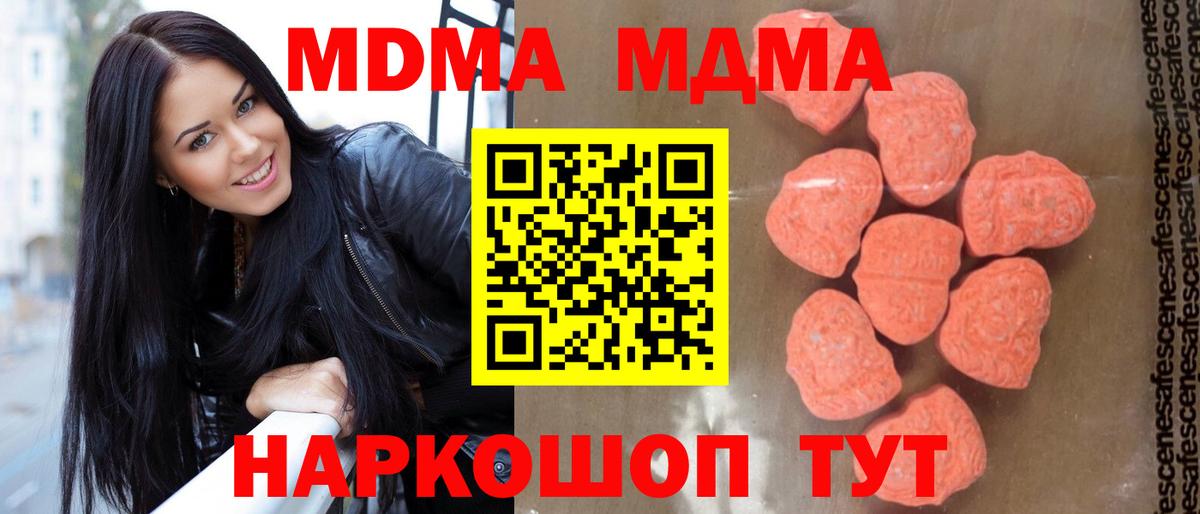 MDMA молли  МДМА  Вход с VPN  Сосновоборск  МДМА Molly 