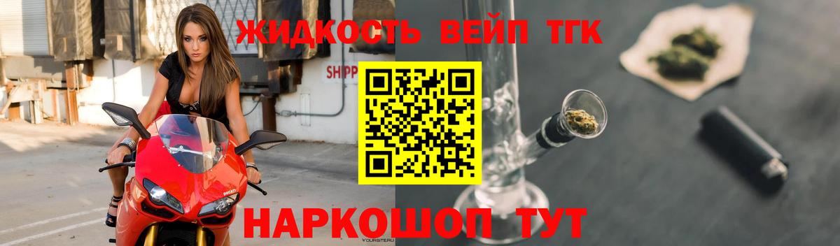 ТГК жижа  Дистиллят ТГК вейп  Вход с VPN  Сосновоборск 